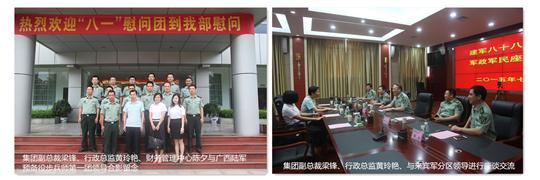 八一慰问暖兵心，军企共叙鱼水情 ——im集团有限公司
庆祝建军88周年走访慰问活动