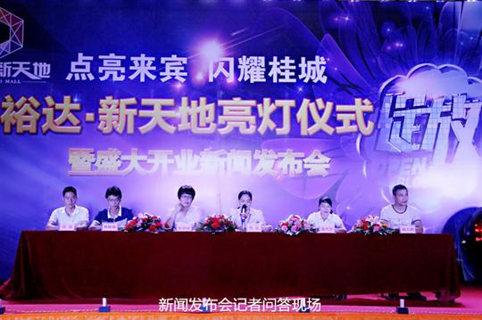 im集团有限公司
庆祝裕达新天地主题购物广场亮灯仪式暨 盛大开业新闻发布会成功举办