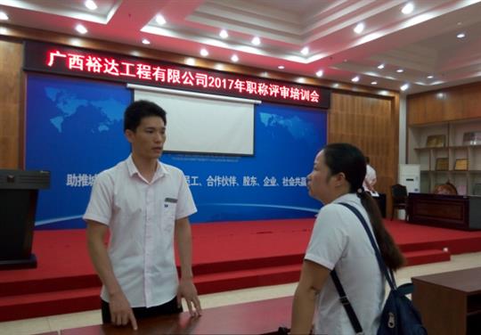 im集团有限公司
成功召开2017年工程系列 职称评审培训会