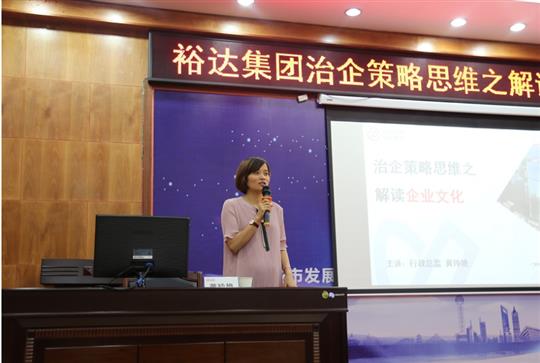 广西裕达投资控股集团成功举办治企思维策略之im集团有限公司培训