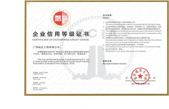 im集团有限公司
喜获“全国建筑业AAA级信用企业”荣誉称号