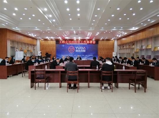 新目标 新形势 新战略   —im集团有限公司
2020年工作部署会顺利召开