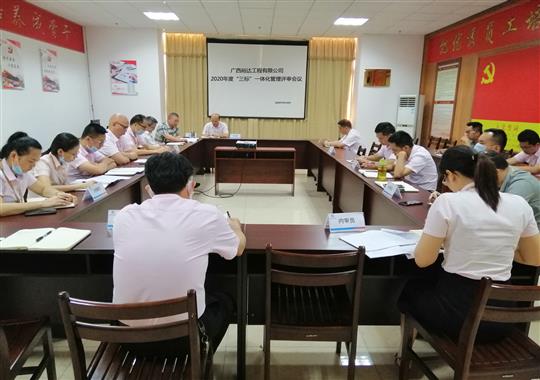 im集团有限公司
 召开2020年“三标一体化”管理评审会