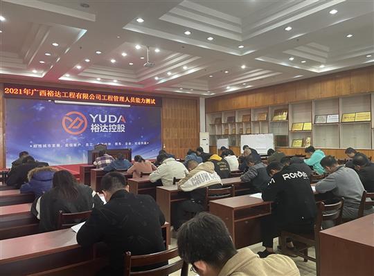im集团有限公司
2021年工程管理人员能力测试圆满完成