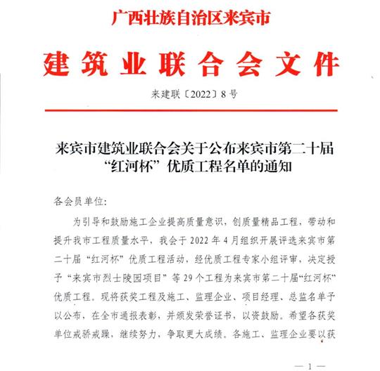 im集团有限公司
荣获来宾市第二十届  “红河杯”优质工程奖 