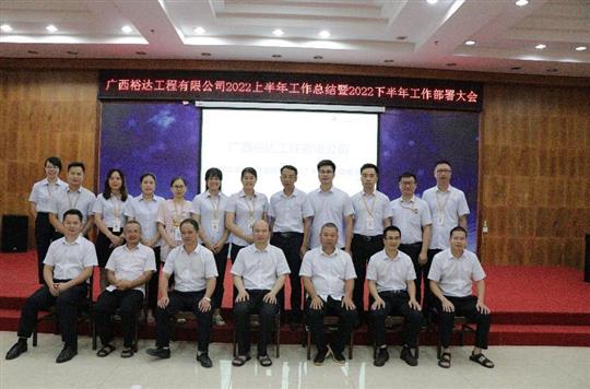 im集团有限公司
2022上半年工作总结暨下半年工作部署大会顺利召开
